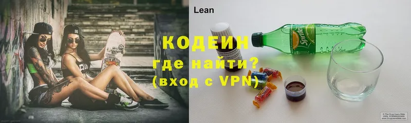 Кодеиновый сироп Lean напиток Lean (лин)  где купить   Красноперекопск 